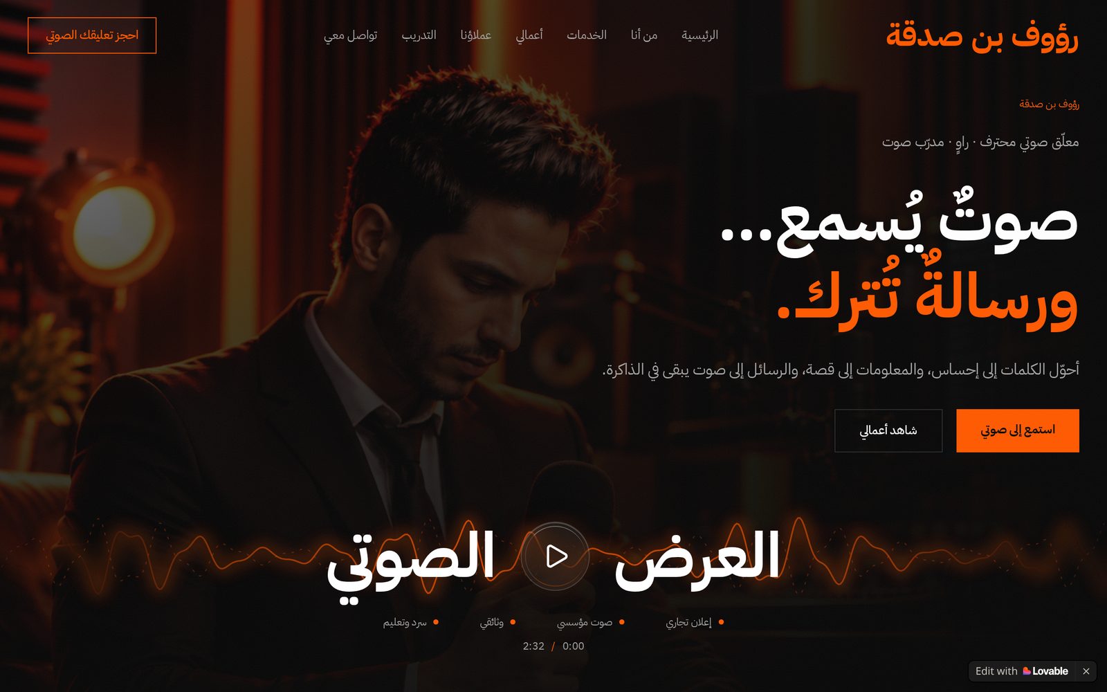 رؤوف بن صدقة